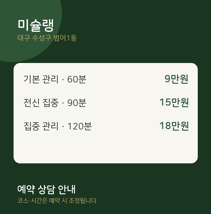 범어1동 스웨디시 미슐랭