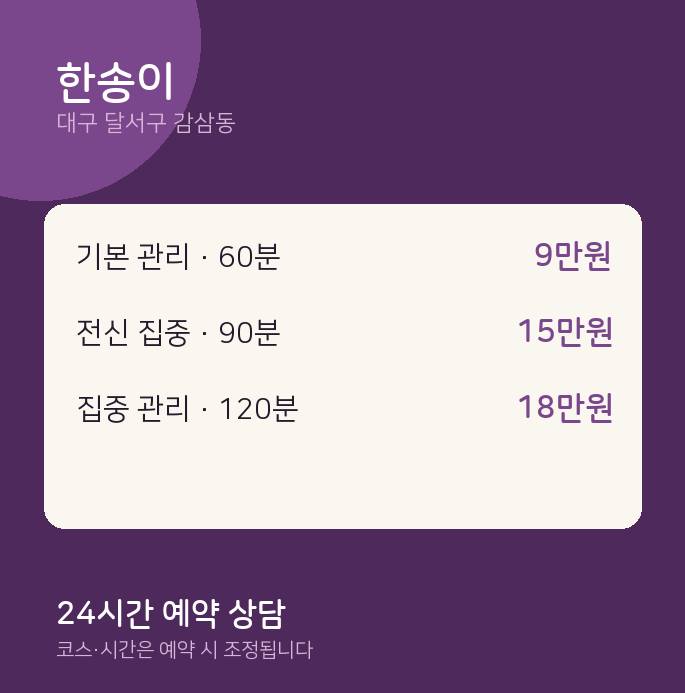 감삼동 스웨디시 한송이
