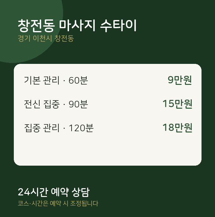 타이 창전동 마사지 수타이