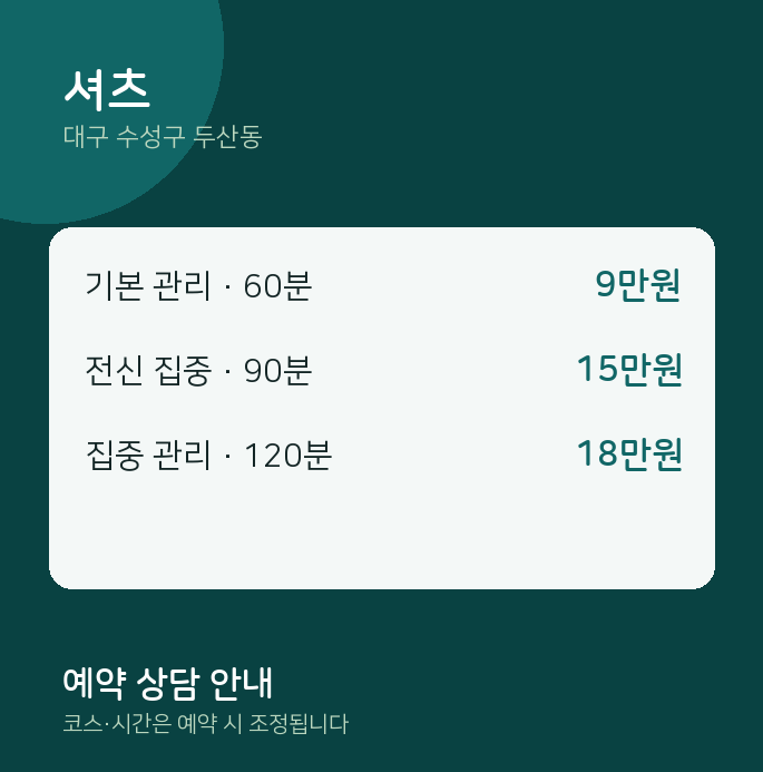 두산동 아로마 셔츠