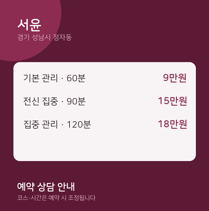 정자동 아로마 서윤