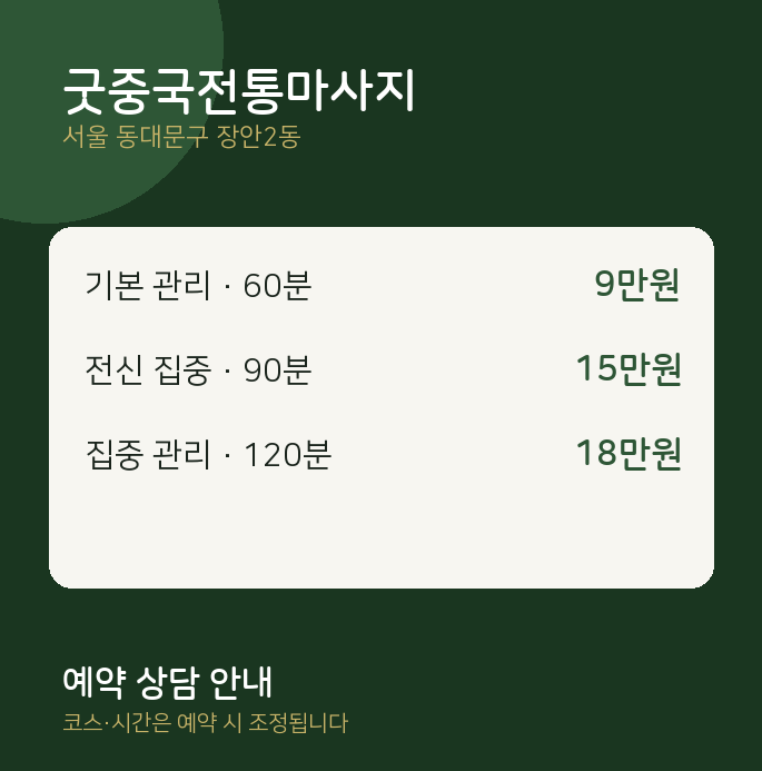 장안2동 아로마 굿중국전통마사지