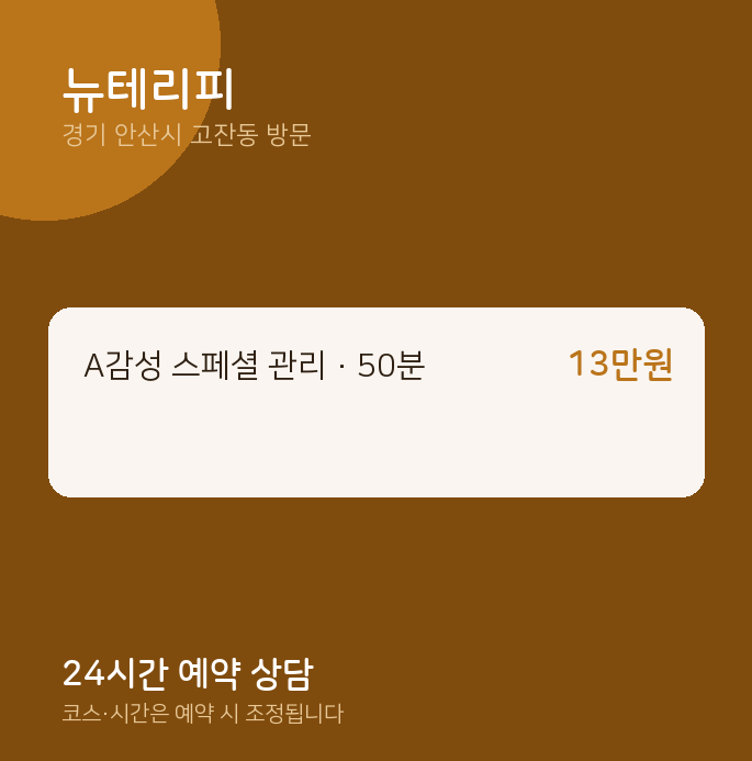 고잔동 출장마사지 뉴테리피