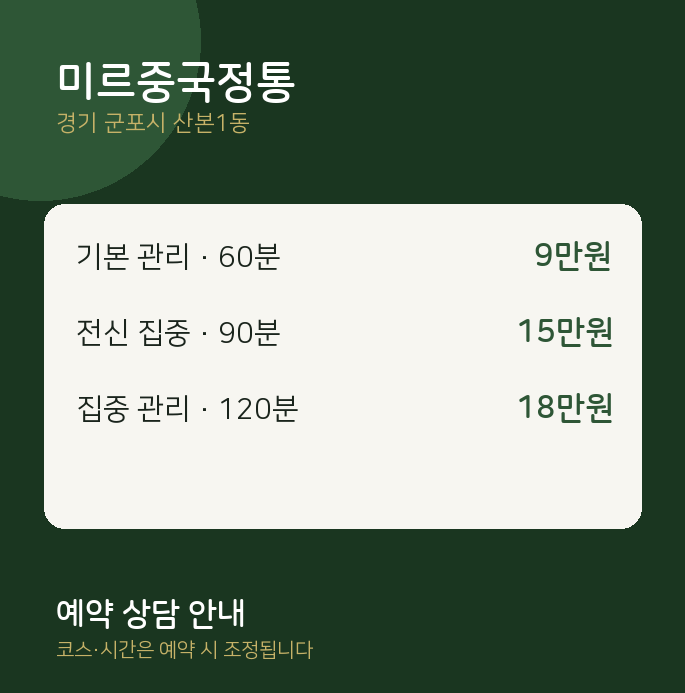 산본1동 스웨디시 미르중국정통