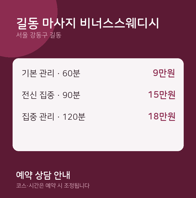 스웨디시 길동 마사지 비너스스웨디시