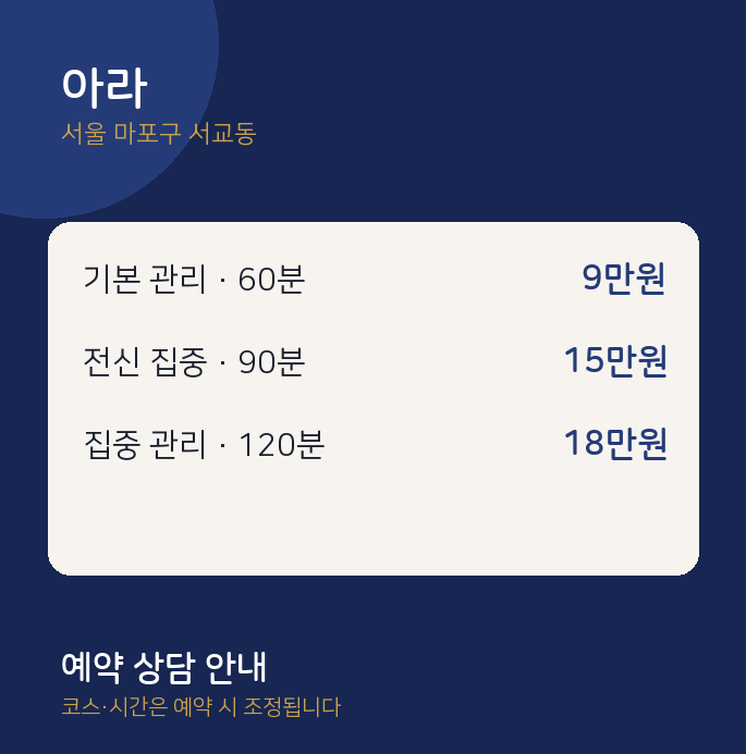 서교동 1인샵 아라