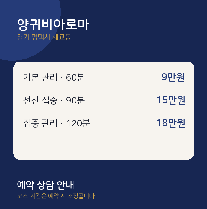 세교동 아로마 양귀비아로마