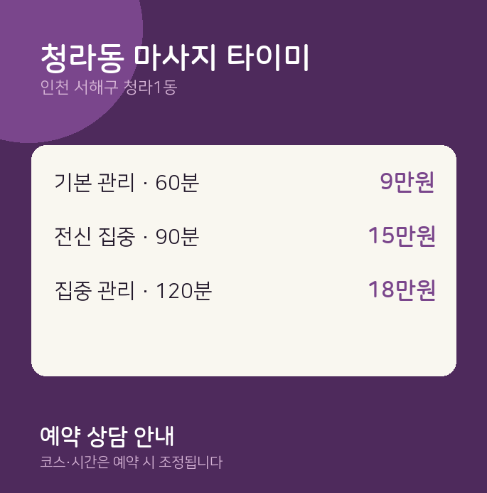 청라1동 타이 청라동 마사지 타이미