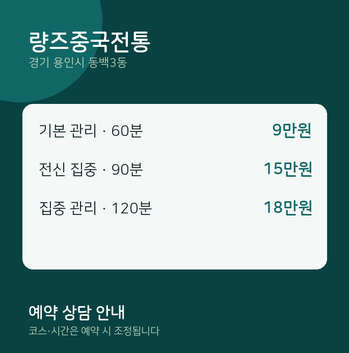 동백3동 스웨디시 량즈중국전통