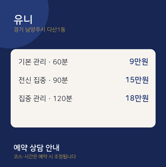 다산1동 아로마 유니