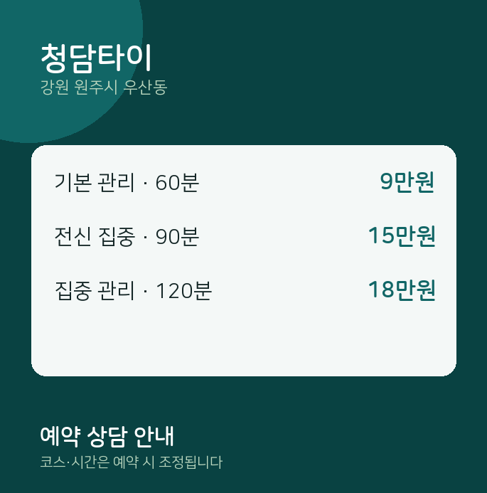 우산동 타이 청담타이