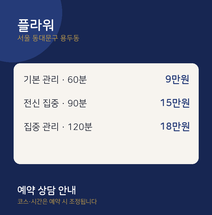 용두동 스웨디시 플라워