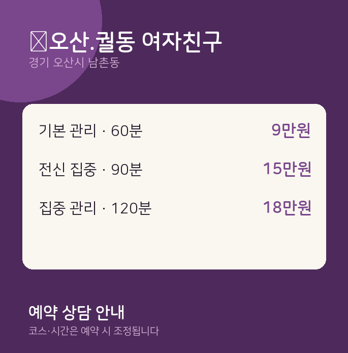 남촌동 스웨디시 ﻿오산.궐동 여자친구