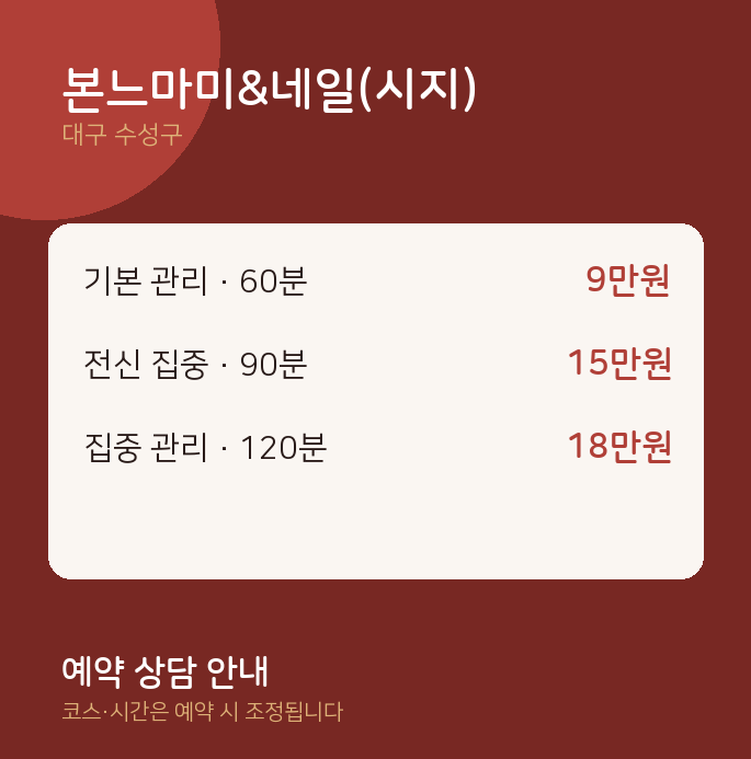 수성구 출장 본느마미&네일(시지)