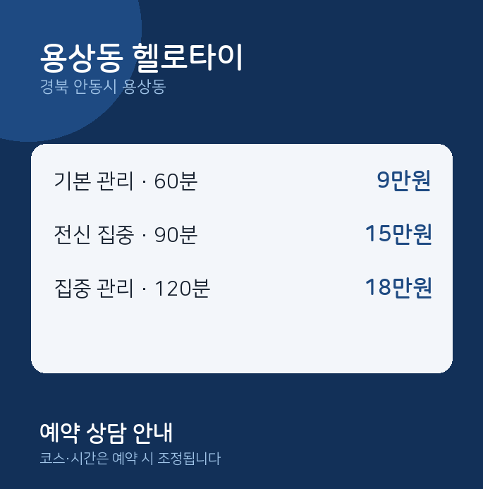 타이 용상동 헬로타이