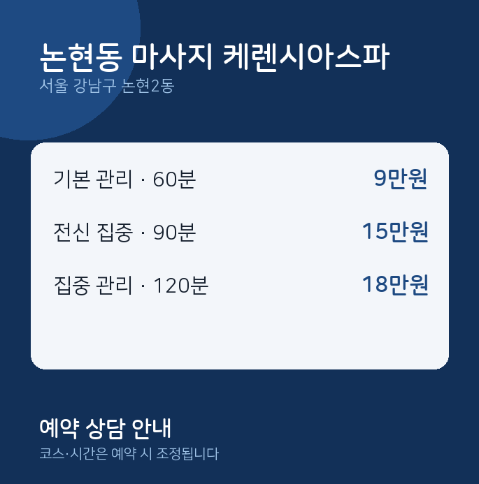 논현2동 스파 논현동 마사지 케렌시아스파