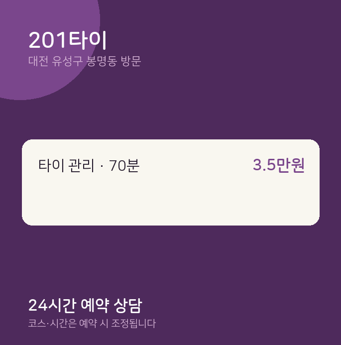 봉명동 출장마사지 201타이