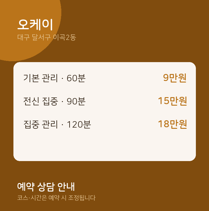 이곡2동 스웨디시 오케이