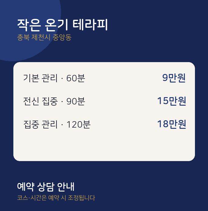 중앙동 스웨디시 작은 온기 테라피