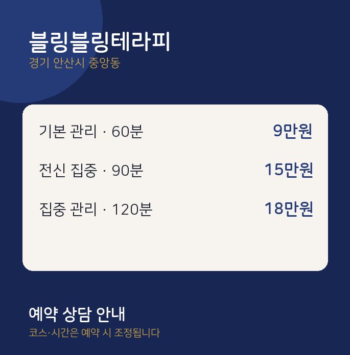 중앙동 스웨디시 블링블링테라피