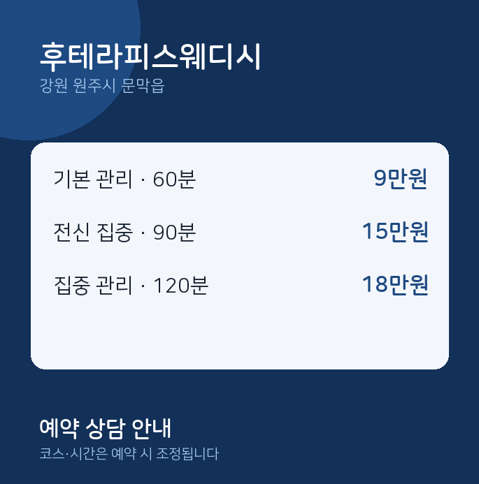문막읍 스웨디시 후테라피스웨디시