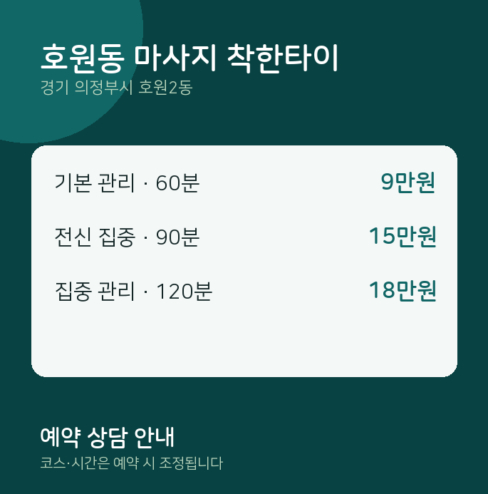 호원2동 타이 호원동 마사지 착한타이