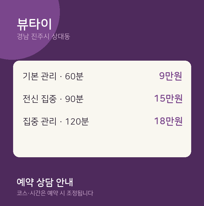 상대동 타이 뷰타이