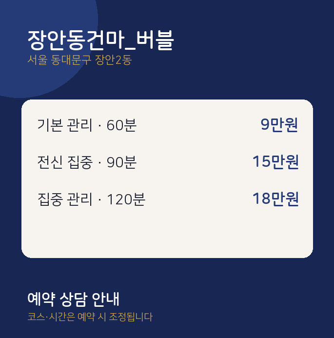 장안2동 스웨디시 장안동건마_버블