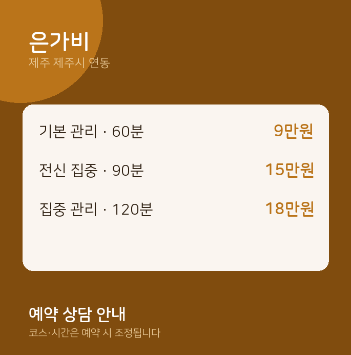 연동 스웨디시 은가비