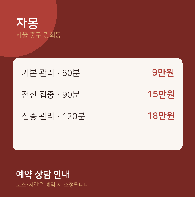 광희동 스웨디시 자몽