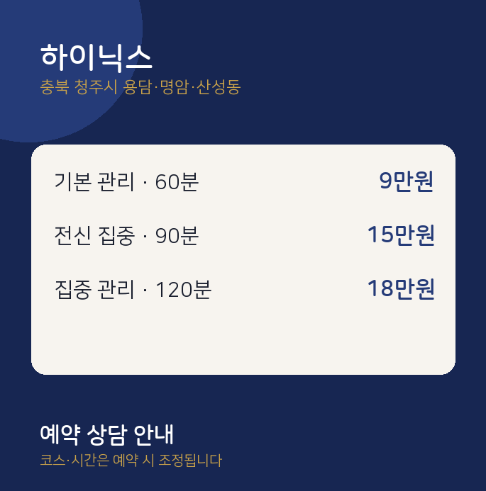 용담·명암·산성동 스웨디시 하이닉스