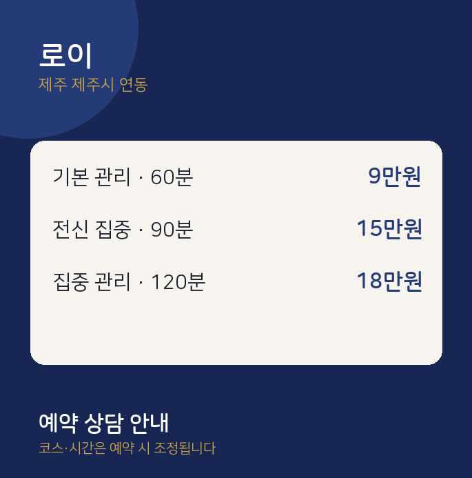 연동 스웨디시 로이