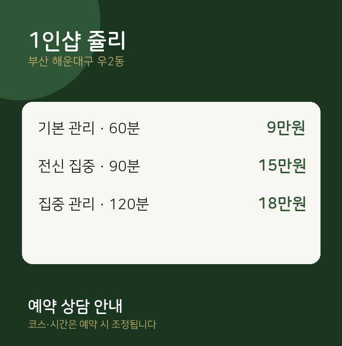 우2동 스웨디시 1인샵 쥴리