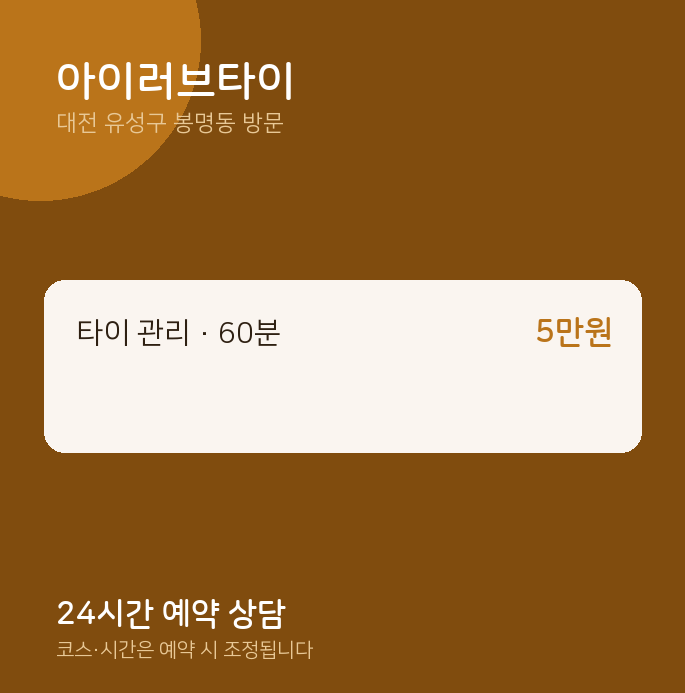 봉명동 출장마사지 아이러브타이