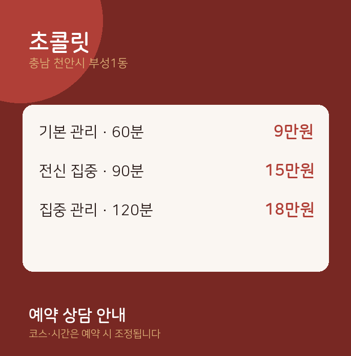 부성1동 스웨디시 초콜릿