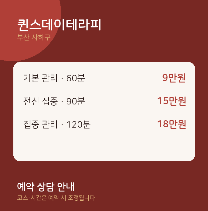 사하구 스웨디시 퀸스데이테라피