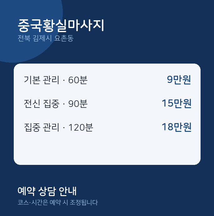 요촌동 아로마 중국황실마사지
