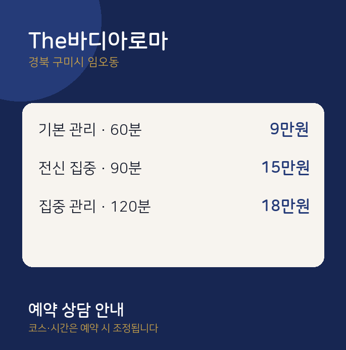 임오동 아로마 The바디아로마