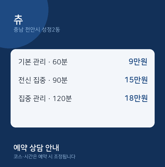 성정2동 스웨디시 츄