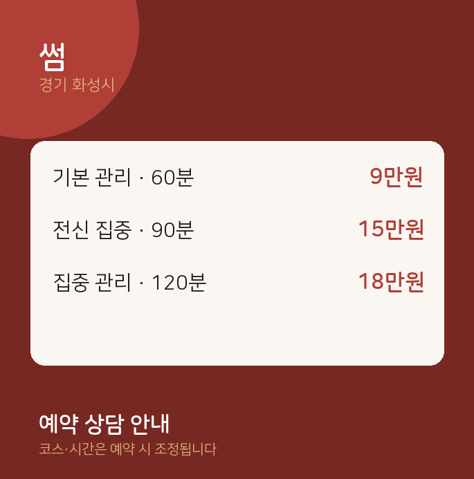화성시 마사지 썸