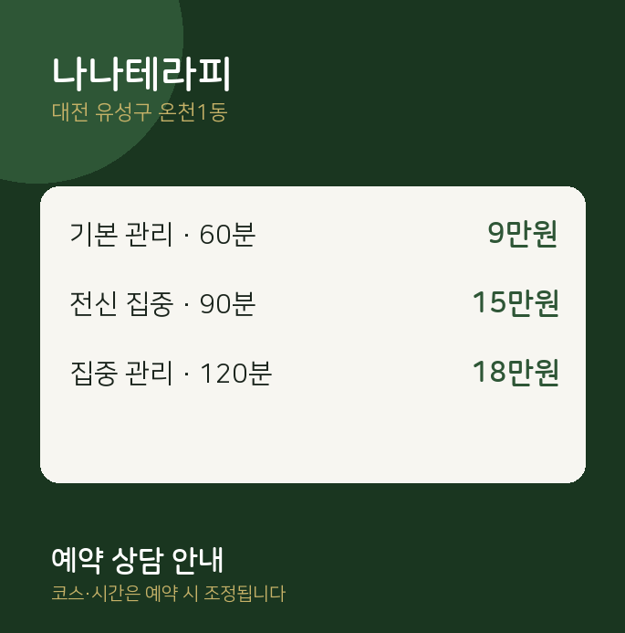 온천1동 스웨디시 나나테라피