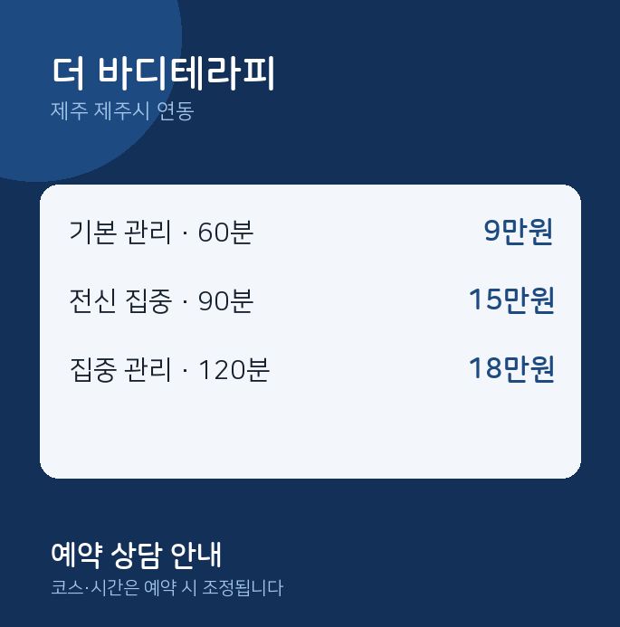 연동 스웨디시 더 바디테라피