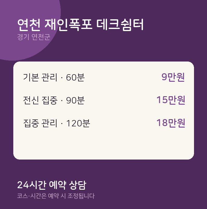 연천군 출장 연천 재인폭포 데크쉼터