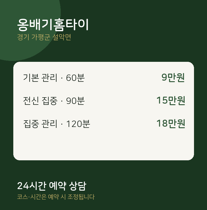설악면 출장 옹배기홈타이