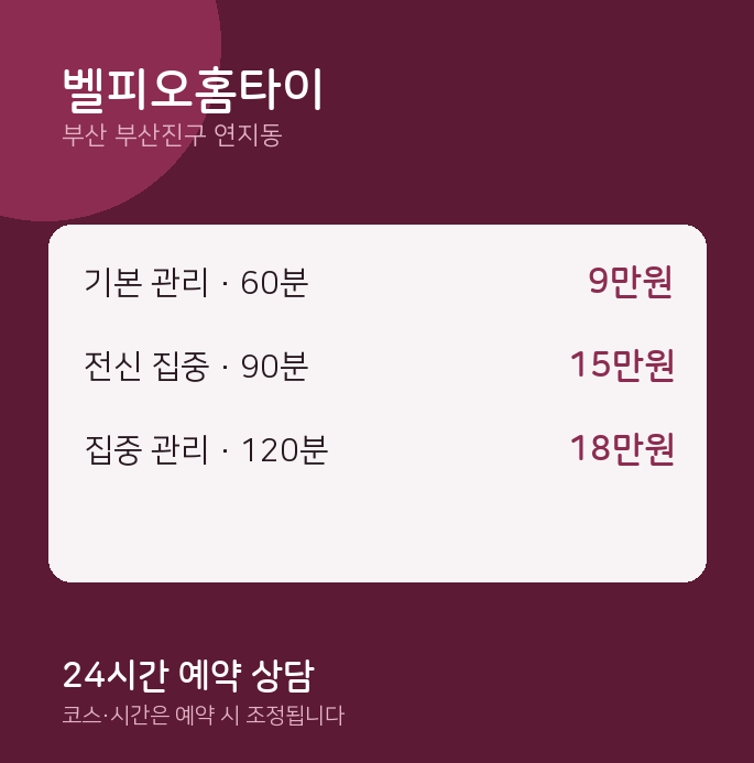 연지동 출장 벨피오홈타이