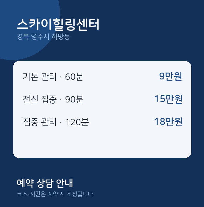 하망동 아로마 스카이힐링센터