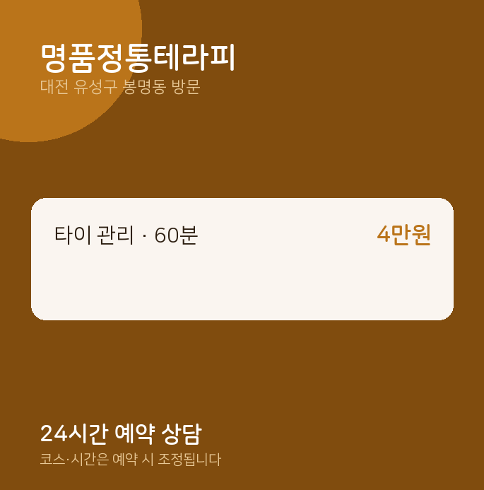 봉명동 출장마사지 명품정통테라피
