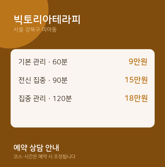 미아동 스웨디시 빅토리아테라피