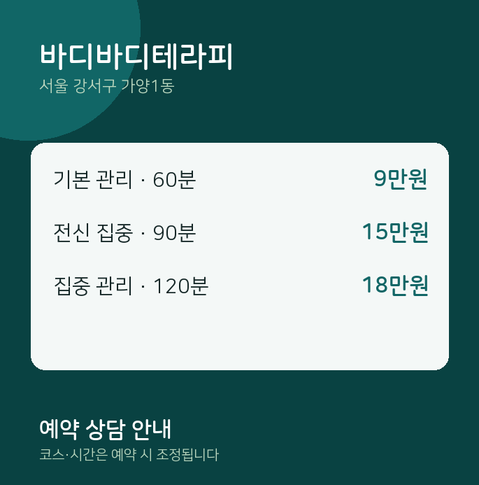 가양1동 왁싱 바디바디테라피