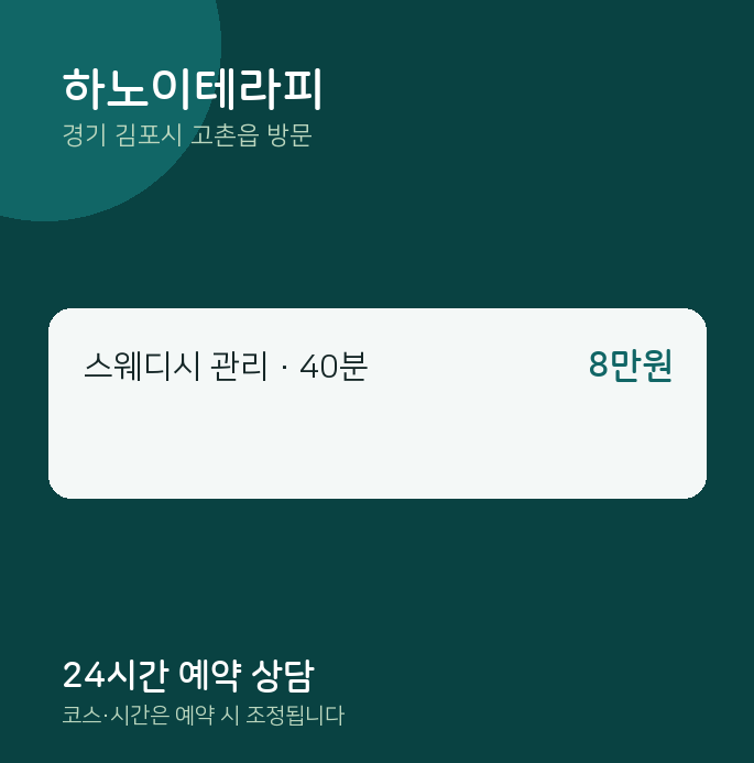 고촌읍 출장마사지 하노이테라피